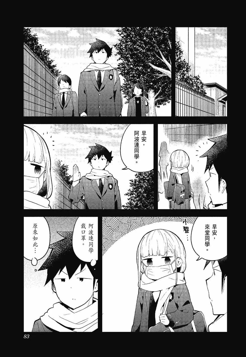 測不準的阿波連同學 - 第12卷(2/4) - 5