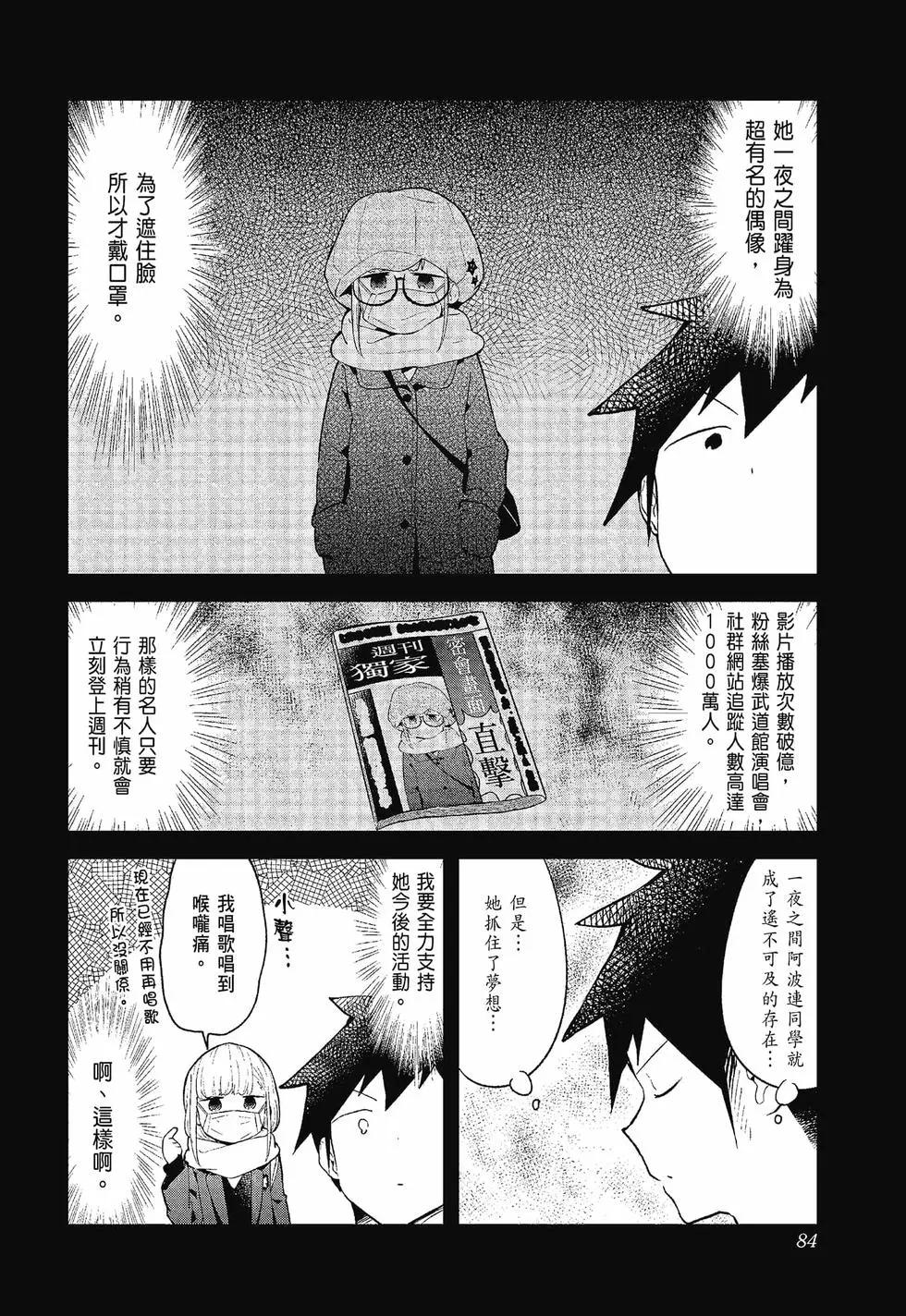 測不準的阿波連同學 - 第12卷(2/4) - 6