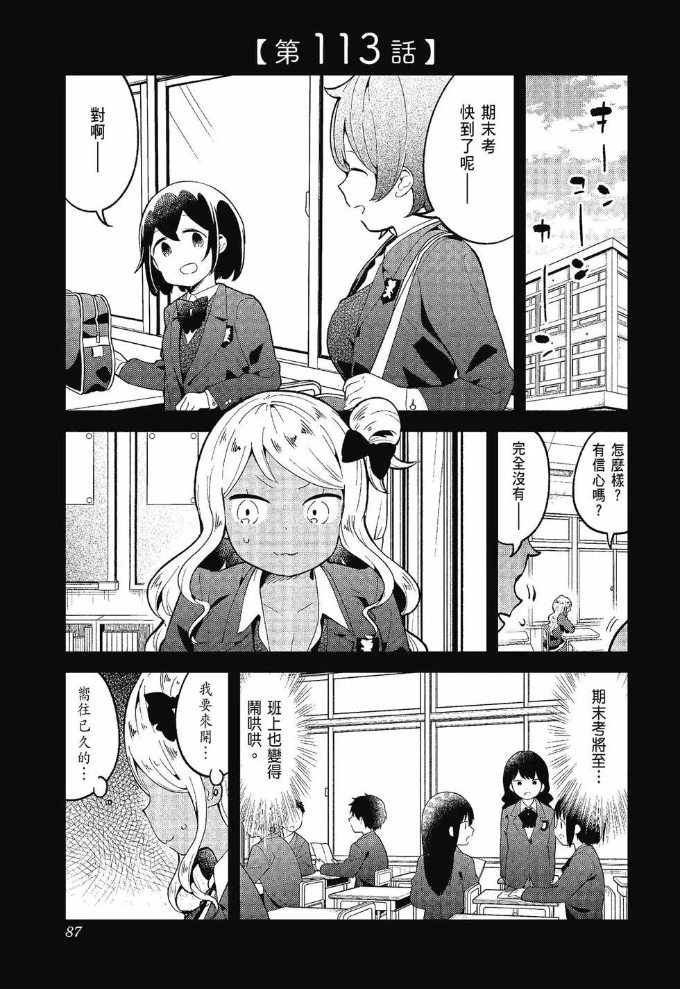 測不準的阿波連同學 - 第12卷(2/4) - 8