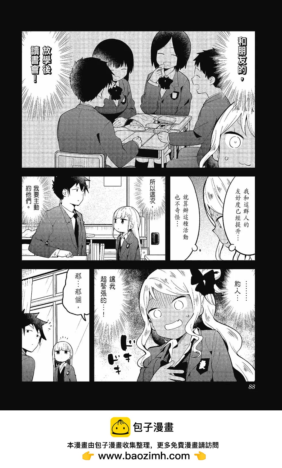 測不準的阿波連同學 - 第12卷(2/4) - 1