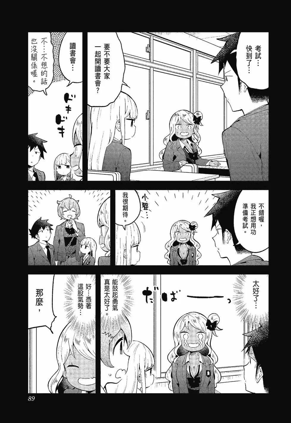 測不準的阿波連同學 - 第12卷(2/4) - 2