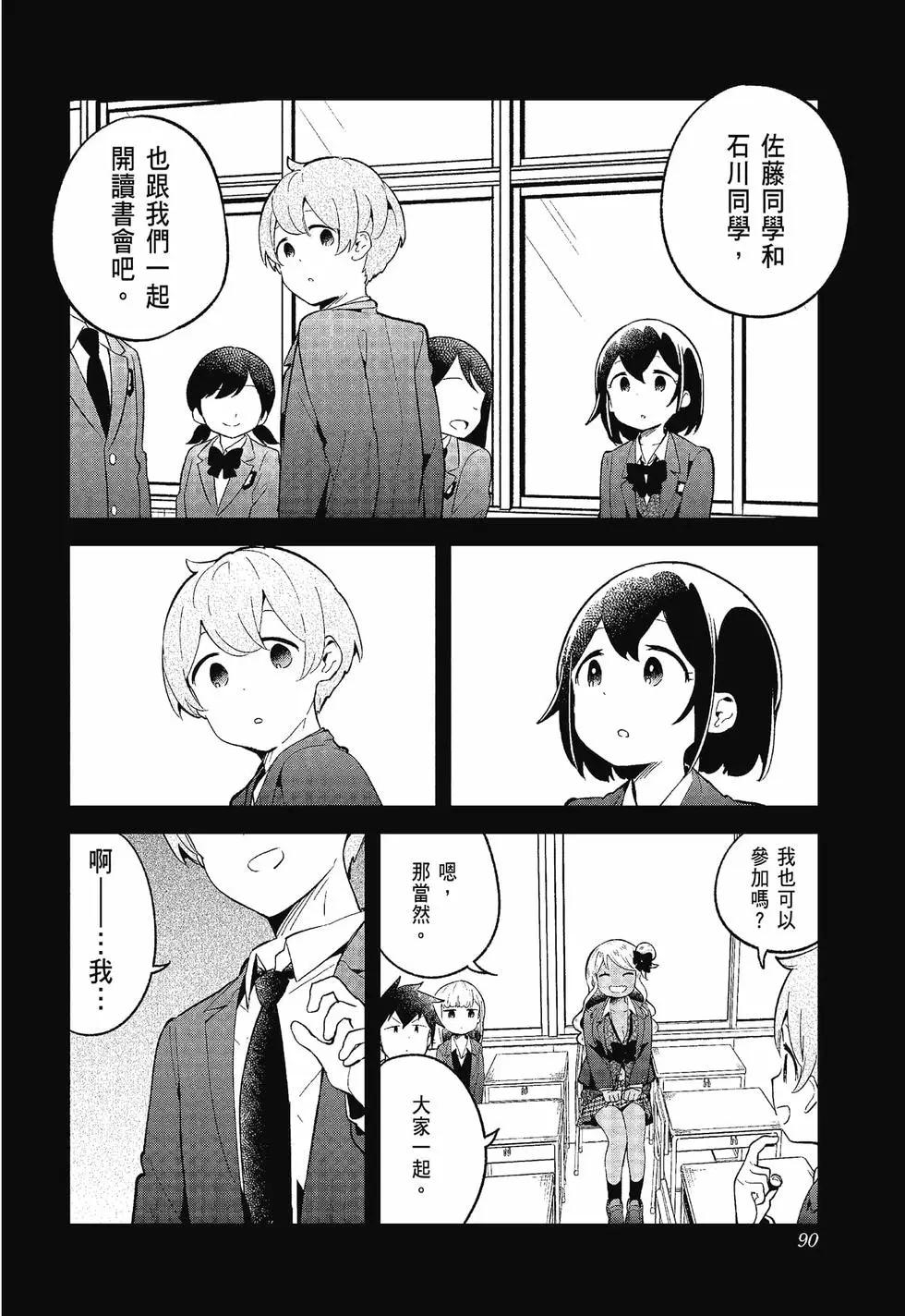 測不準的阿波連同學 - 第12卷(2/4) - 3