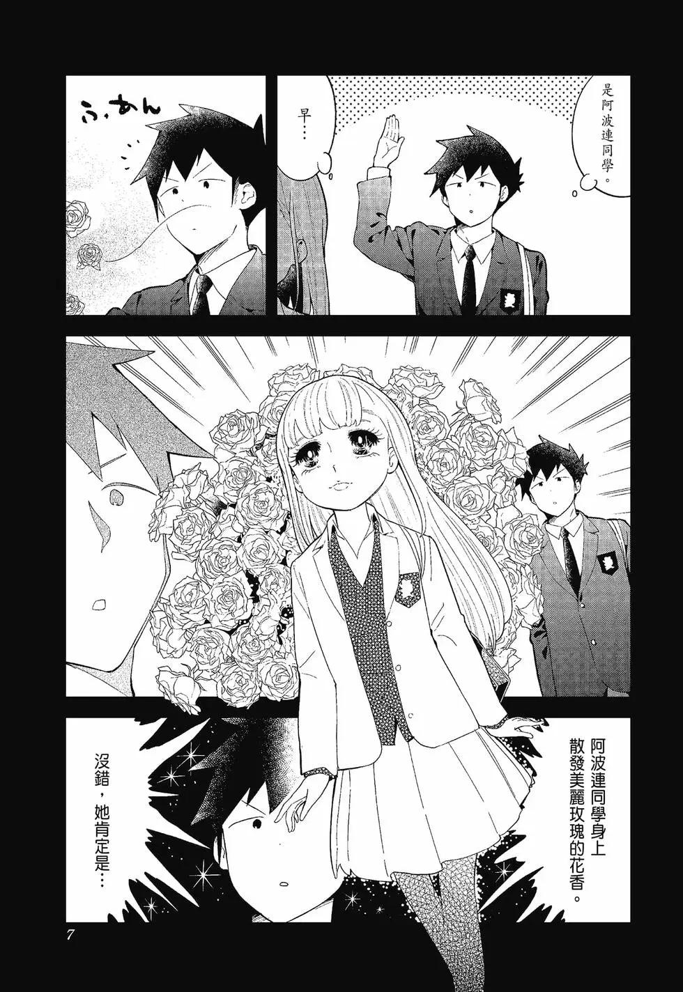 測不準的阿波連同學 - 第12卷(1/4) - 1