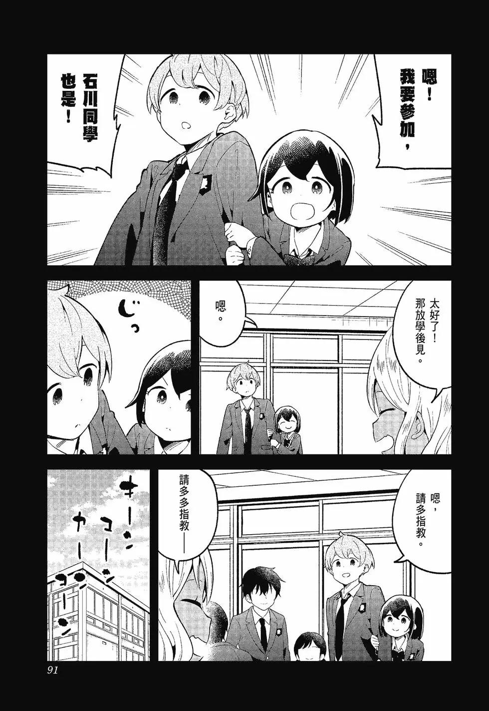 測不準的阿波連同學 - 第12卷(2/4) - 4