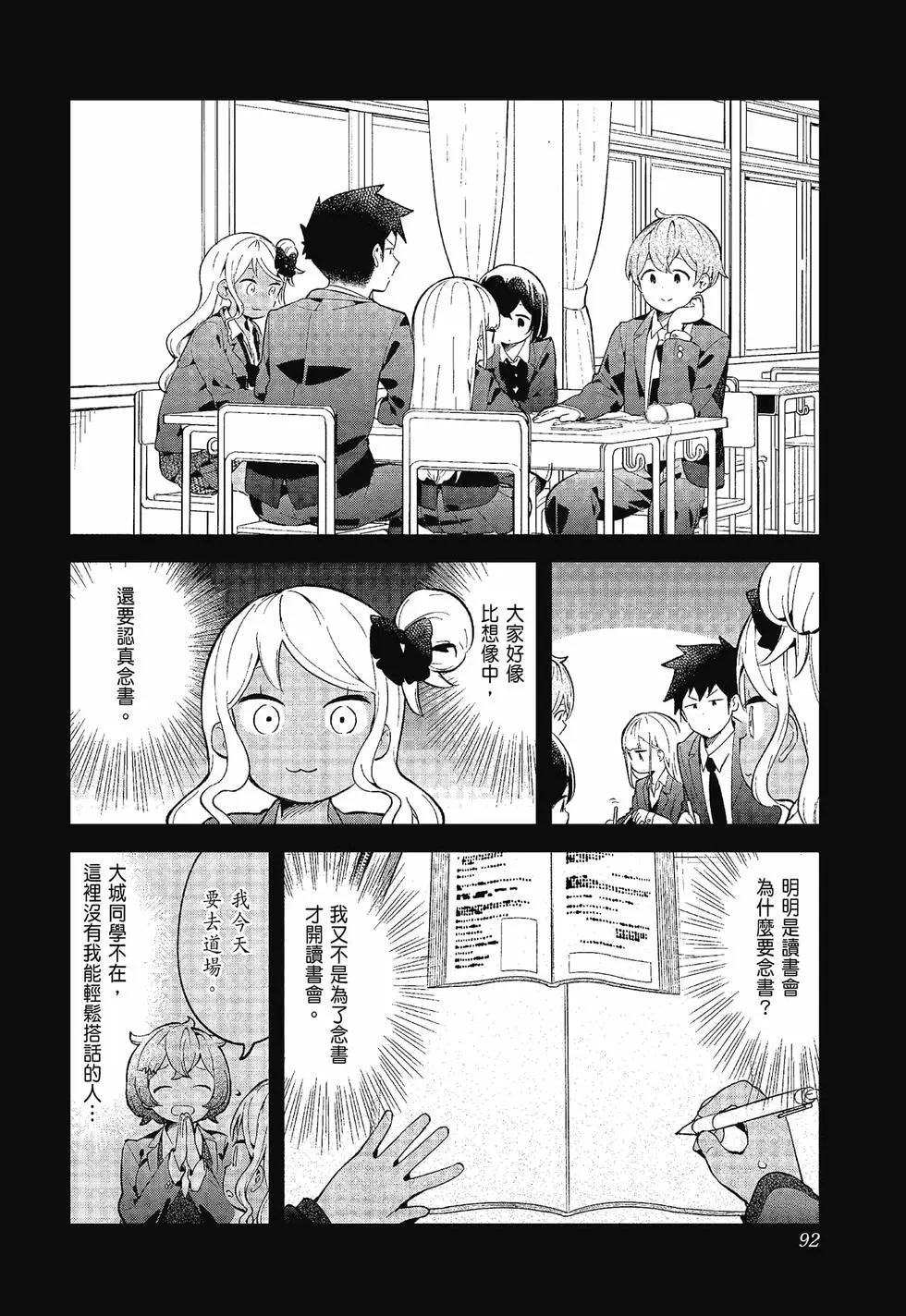 測不準的阿波連同學 - 第12卷(2/4) - 5