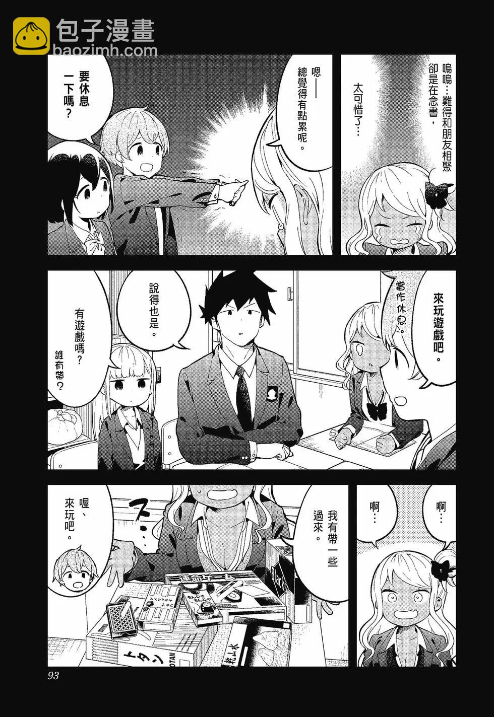 測不準的阿波連同學 - 第12卷(2/4) - 6