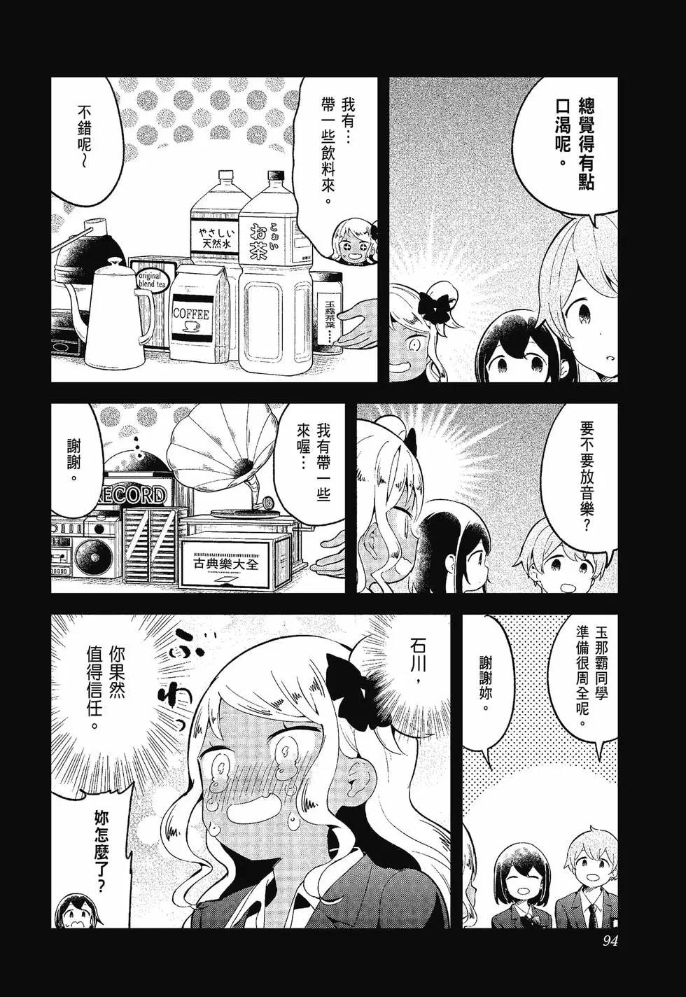 測不準的阿波連同學 - 第12卷(2/4) - 7