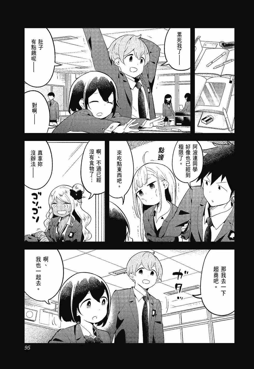 測不準的阿波連同學 - 第12卷(2/4) - 8