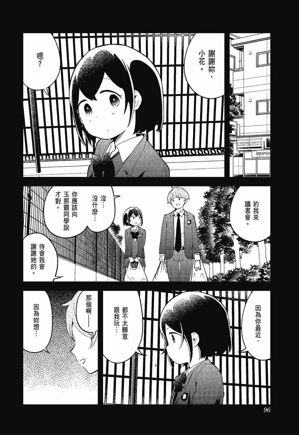 測不準的阿波連同學 - 第12卷(2/4) - 1