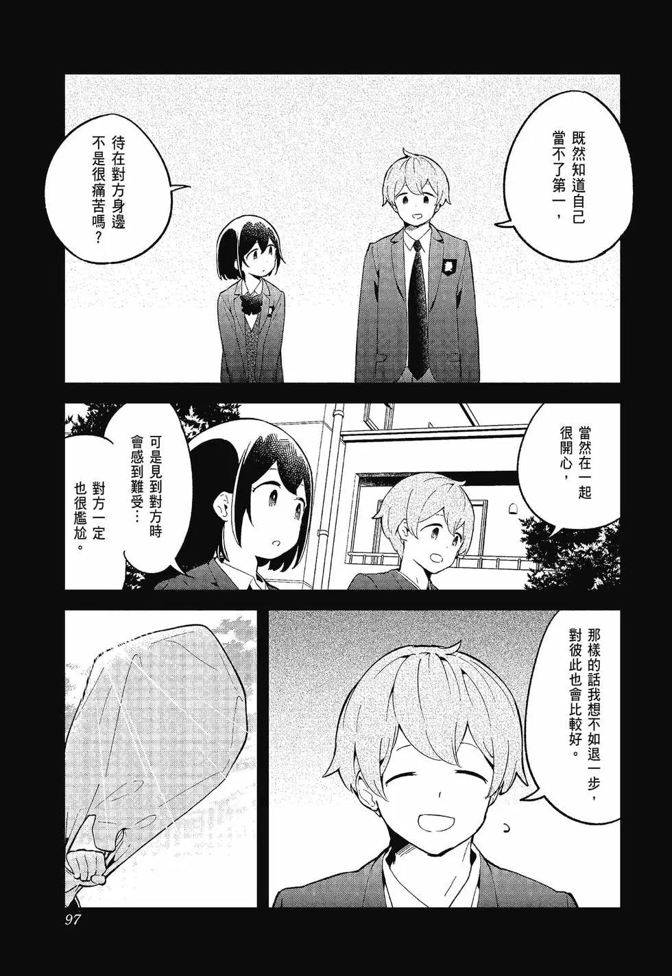 測不準的阿波連同學 - 第12卷(2/4) - 2