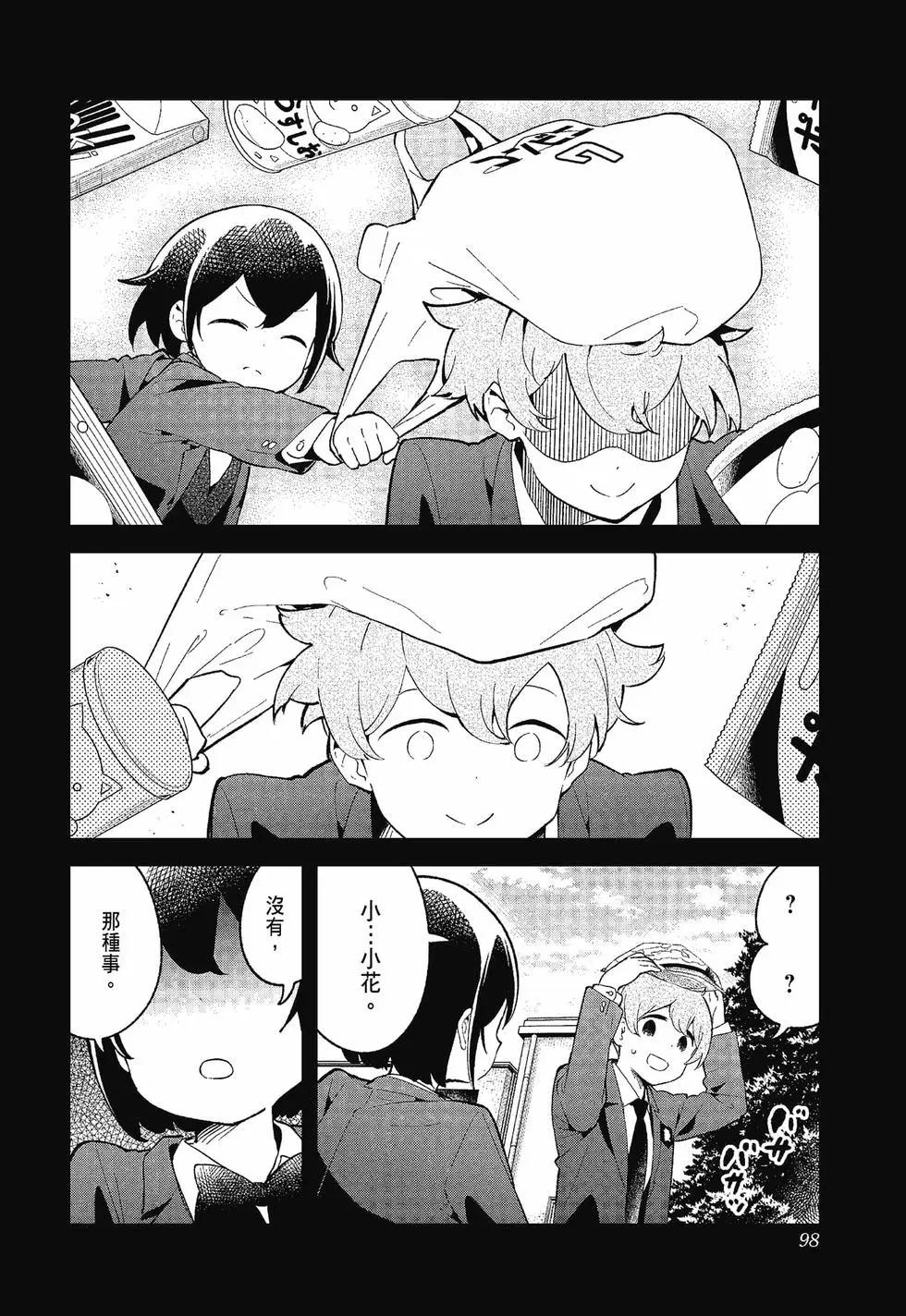 測不準的阿波連同學 - 第12卷(2/4) - 3