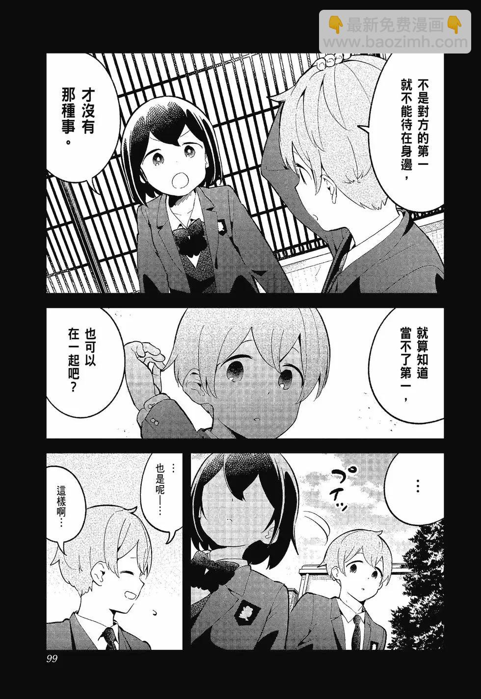 測不準的阿波連同學 - 第12卷(2/4) - 4