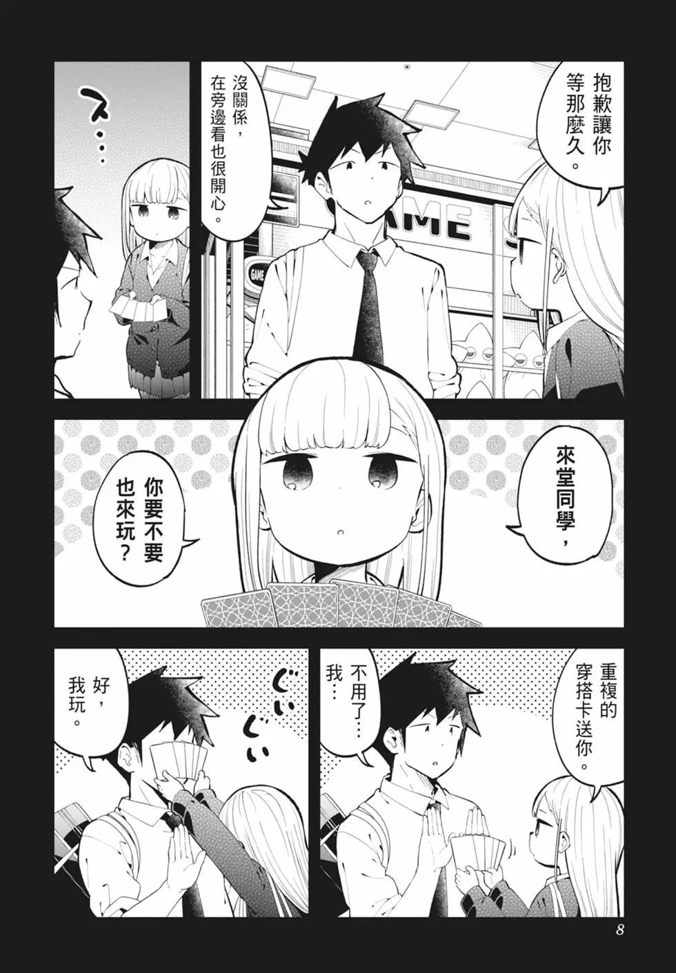 測不準的阿波連同學 - 第15卷(1/4) - 2