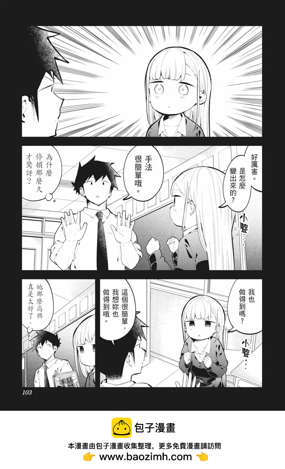 測不準的阿波連同學 - 第15卷(2/4) - 6