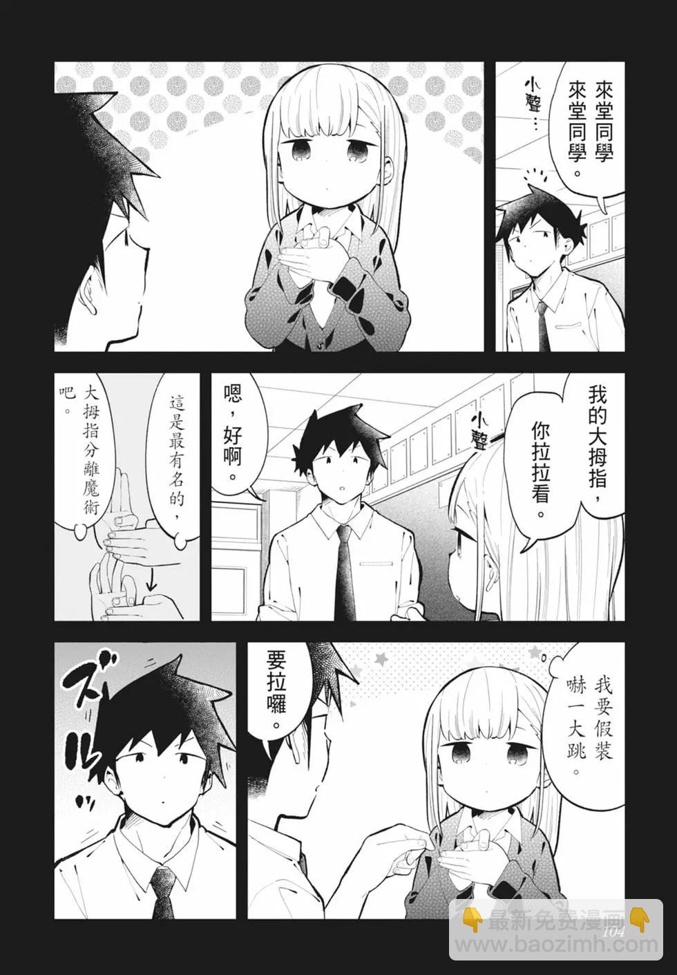 測不準的阿波連同學 - 第15卷(3/4) - 5