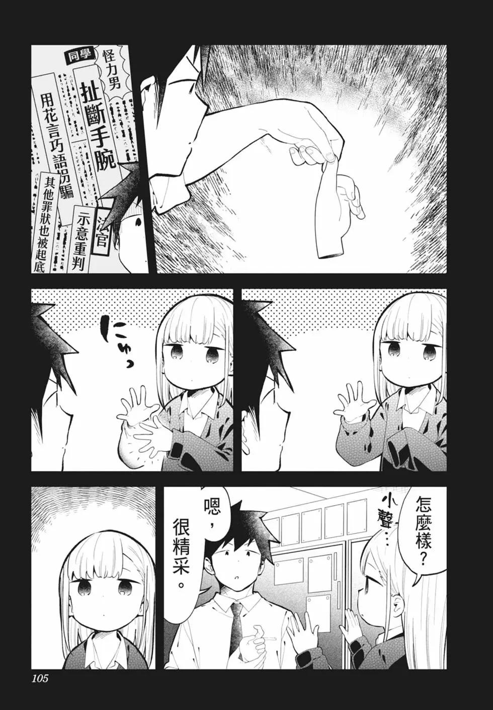 測不準的阿波連同學 - 第15卷(3/4) - 6