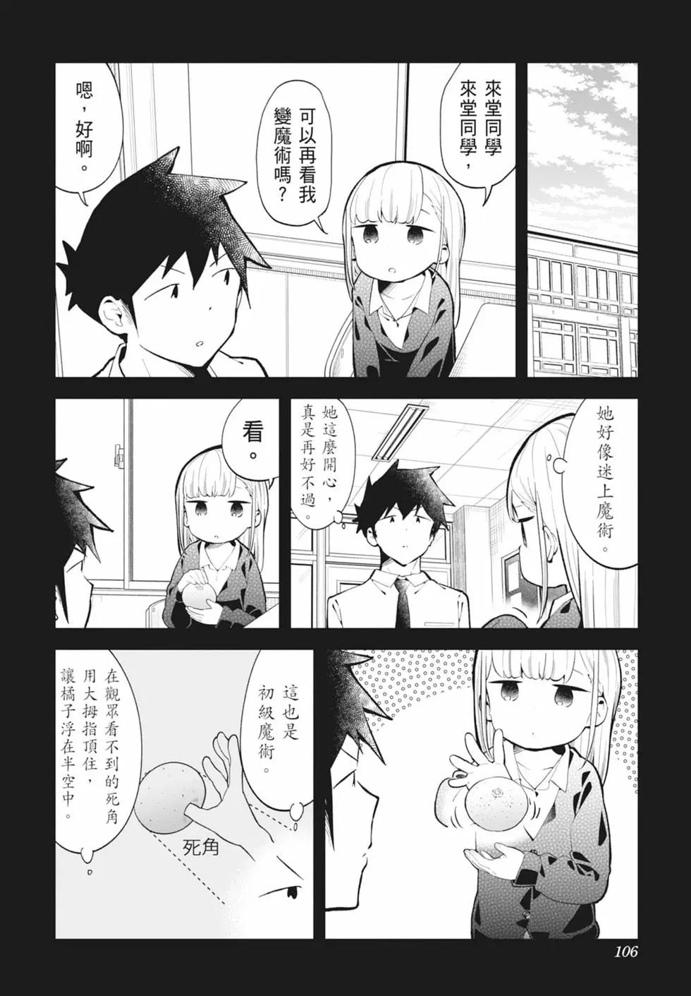 測不準的阿波連同學 - 第15卷(3/4) - 7