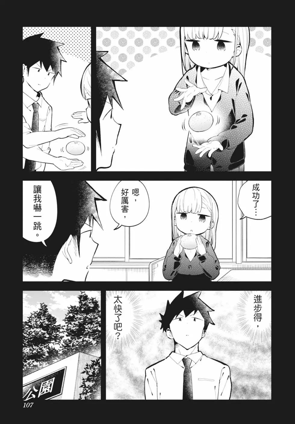 測不準的阿波連同學 - 第15卷(3/4) - 8