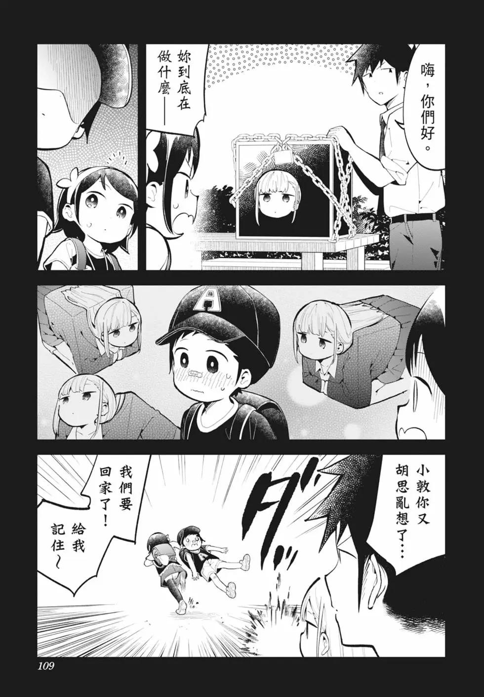 測不準的阿波連同學 - 第15卷(3/4) - 2