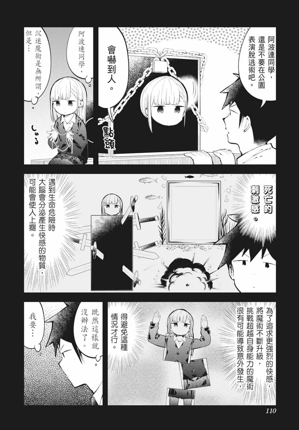 測不準的阿波連同學 - 第15卷(3/4) - 3