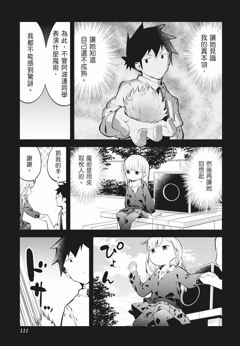 測不準的阿波連同學 - 第15卷(3/4) - 4