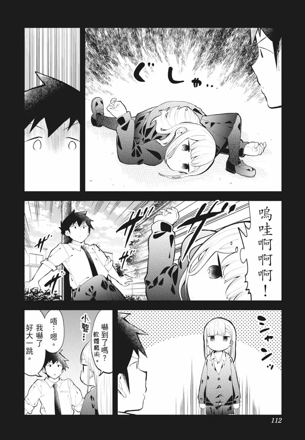 測不準的阿波連同學 - 第15卷(3/4) - 5