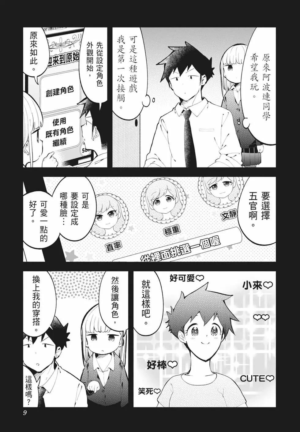 測不準的阿波連同學 - 第15卷(1/4) - 3