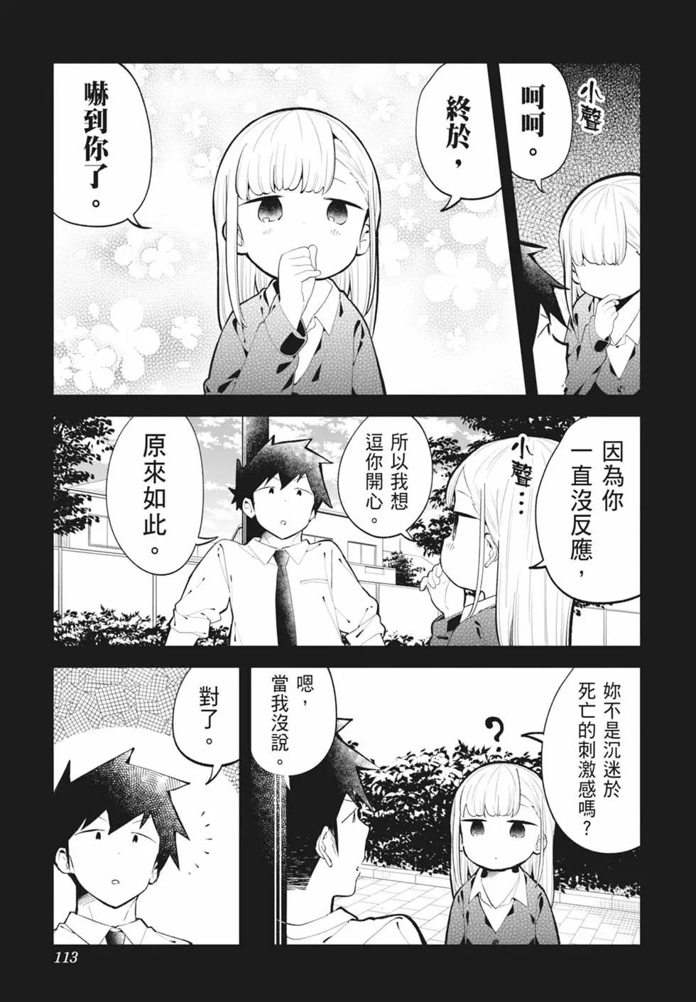 測不準的阿波連同學 - 第15卷(3/4) - 6