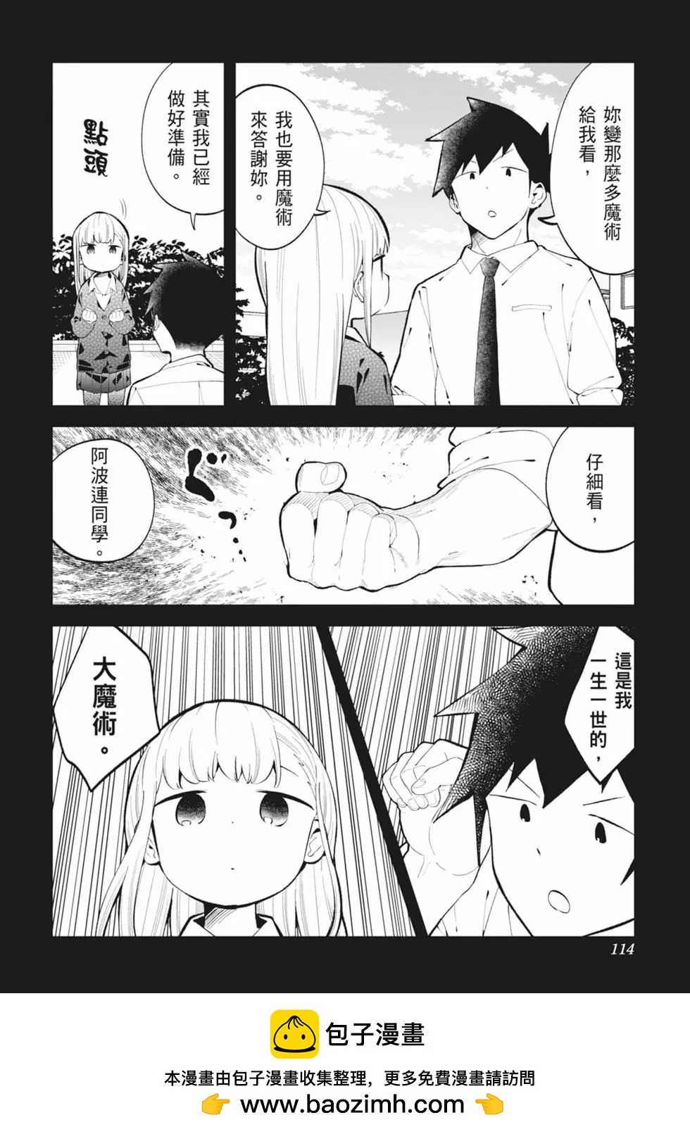 測不準的阿波連同學 - 第15卷(3/4) - 7