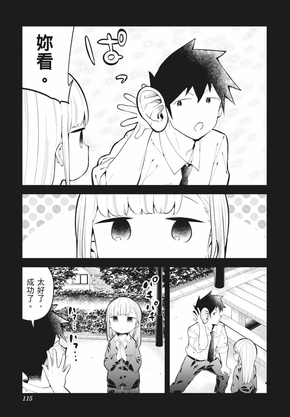 測不準的阿波連同學 - 第15卷(3/4) - 8