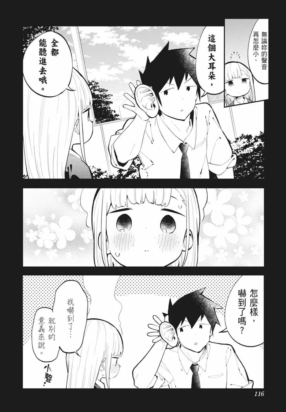 測不準的阿波連同學 - 第15卷(3/4) - 1