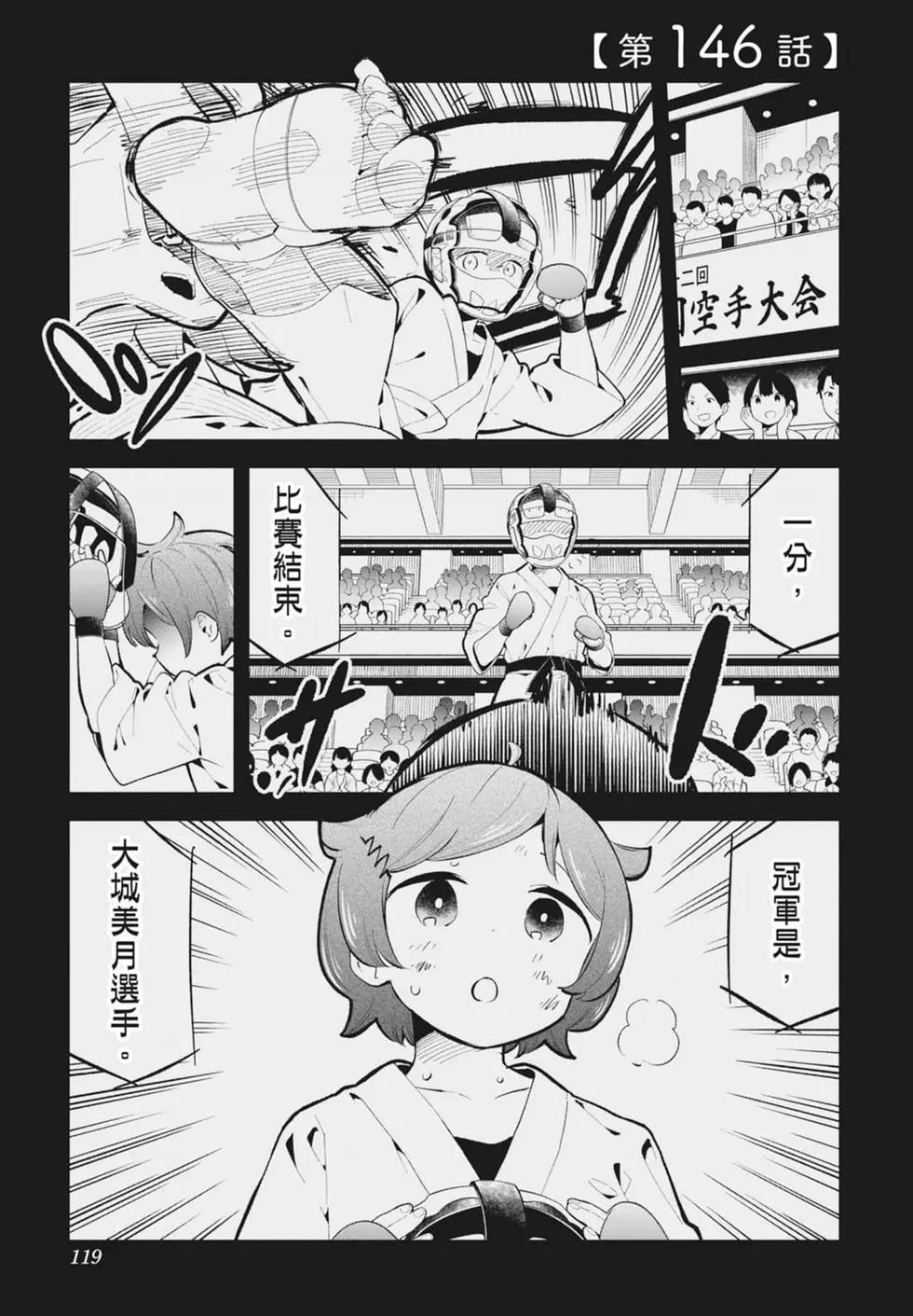 測不準的阿波連同學 - 第15卷(3/4) - 3