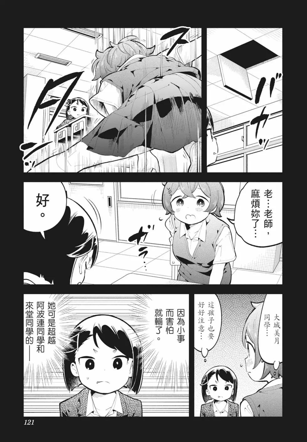 測不準的阿波連同學 - 第15卷(3/4) - 5