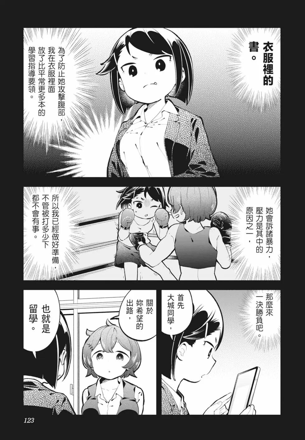 測不準的阿波連同學 - 第15卷(3/4) - 7