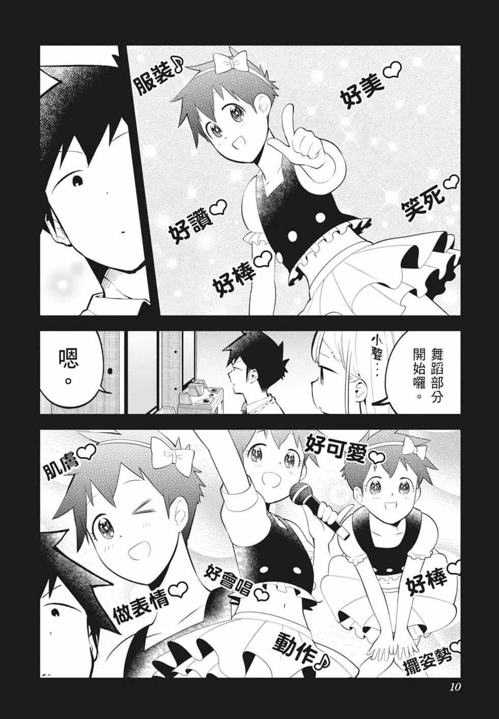 測不準的阿波連同學 - 第15卷(1/4) - 4