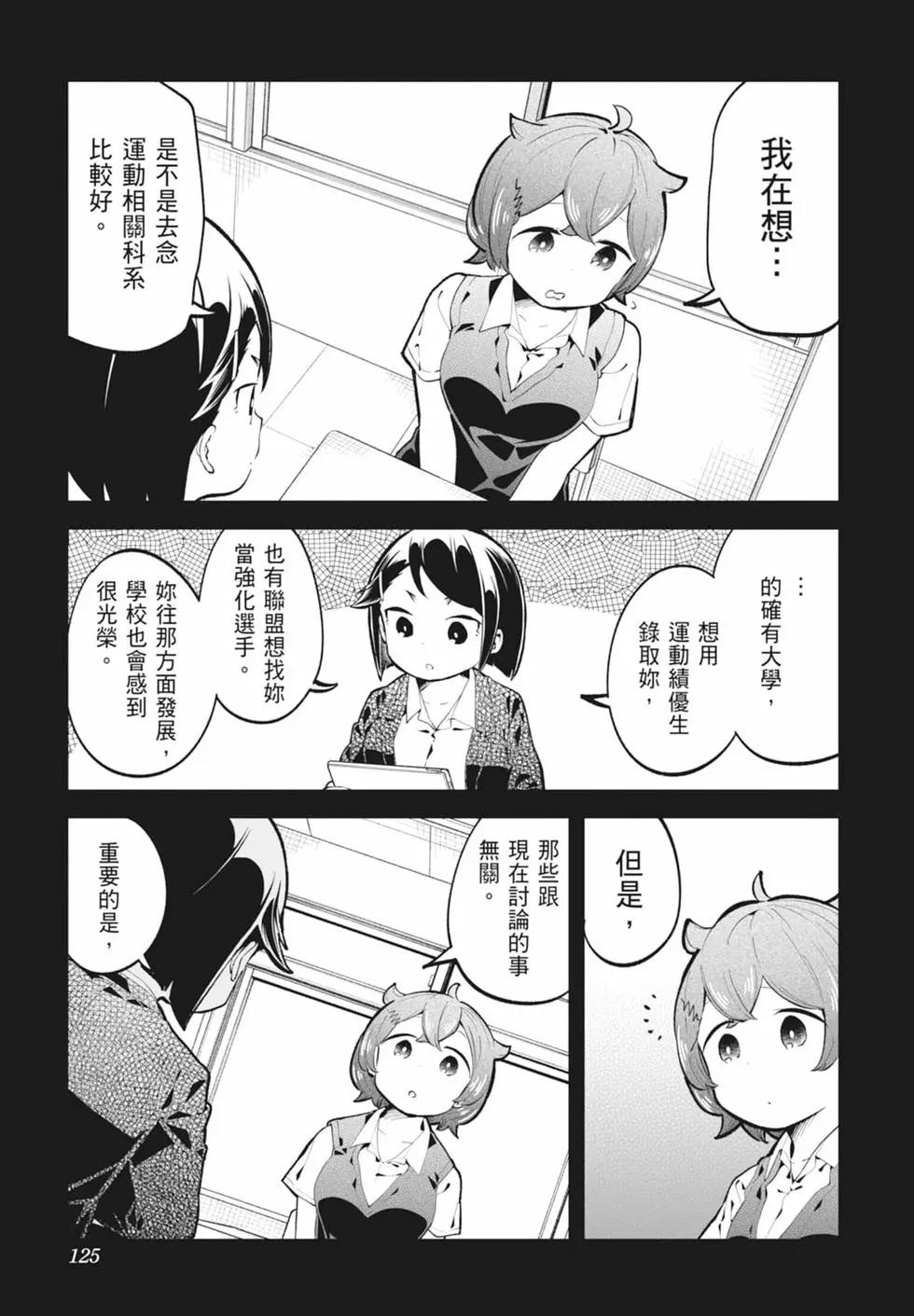 測不準的阿波連同學 - 第15卷(3/4) - 1