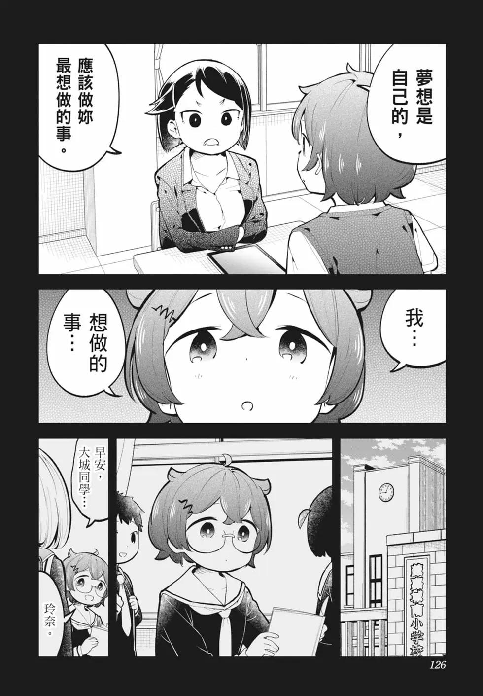 測不準的阿波連同學 - 第15卷(3/4) - 2