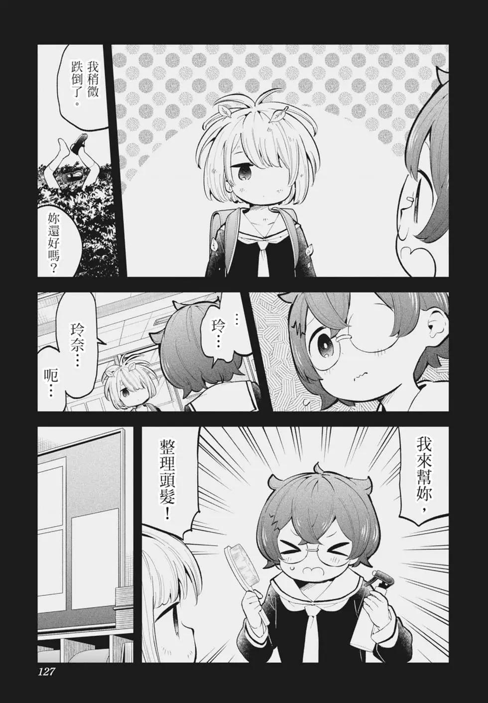 測不準的阿波連同學 - 第15卷(3/4) - 3