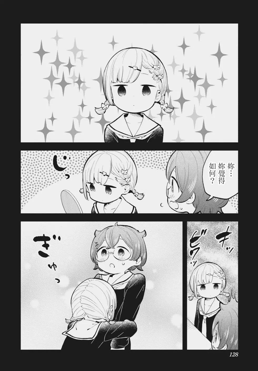 測不準的阿波連同學 - 第15卷(3/4) - 4