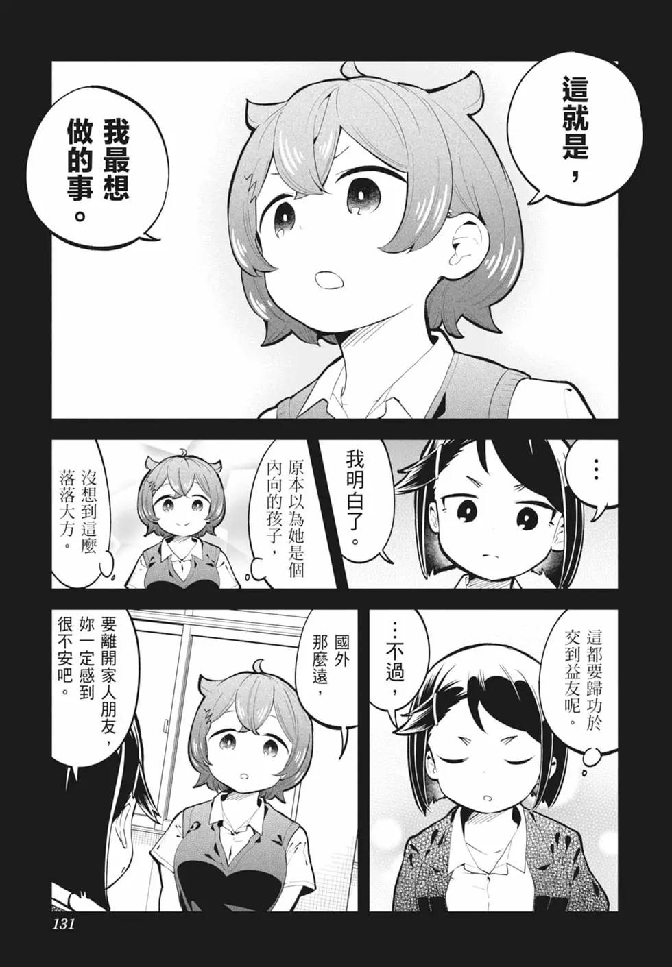 測不準的阿波連同學 - 第15卷(3/4) - 7