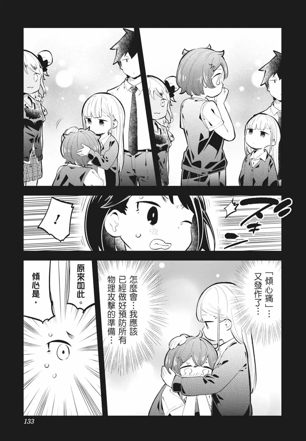 測不準的阿波連同學 - 第15卷(3/4) - 1