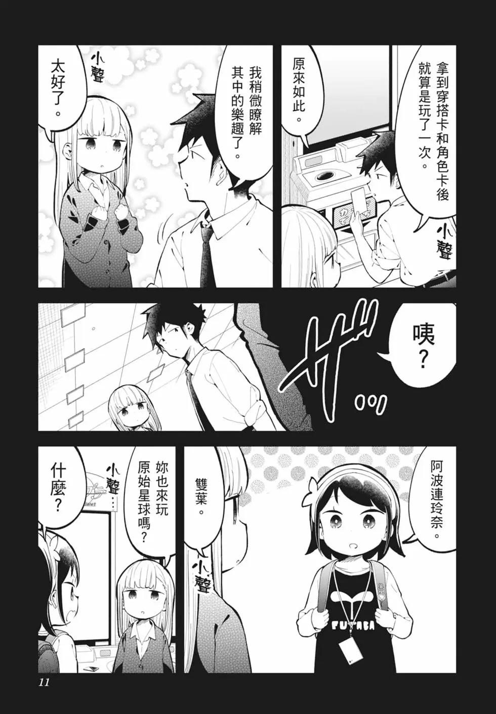 測不準的阿波連同學 - 第15卷(1/4) - 5