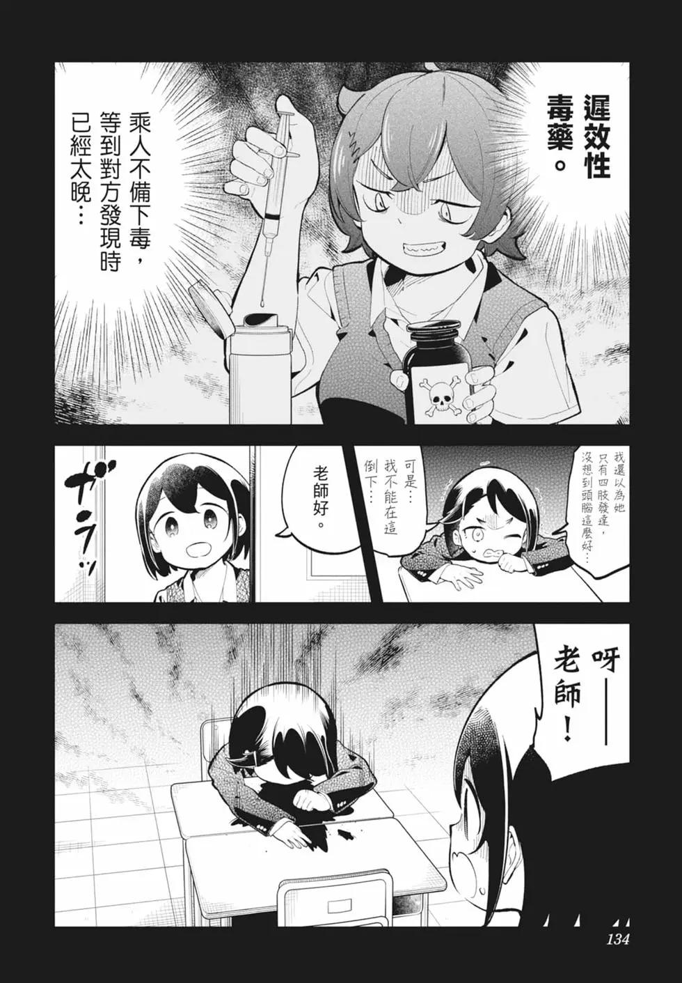 測不準的阿波連同學 - 第15卷(3/4) - 2