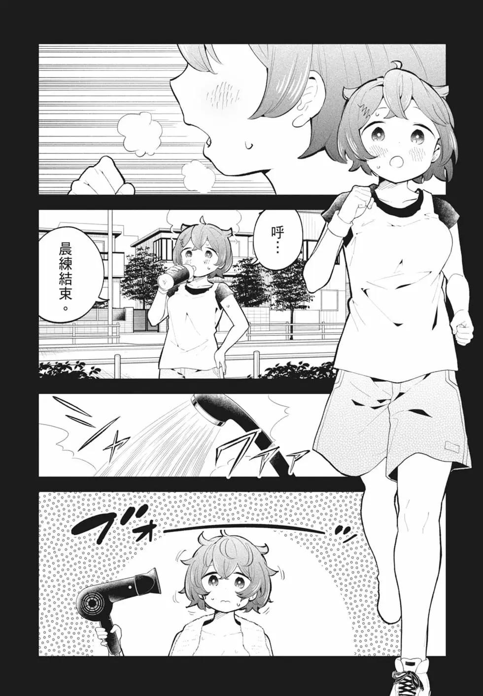 測不準的阿波連同學 - 第15卷(3/4) - 5