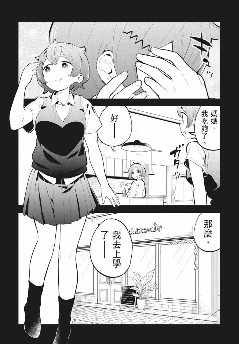 測不準的阿波連同學 - 第15卷(3/4) - 6