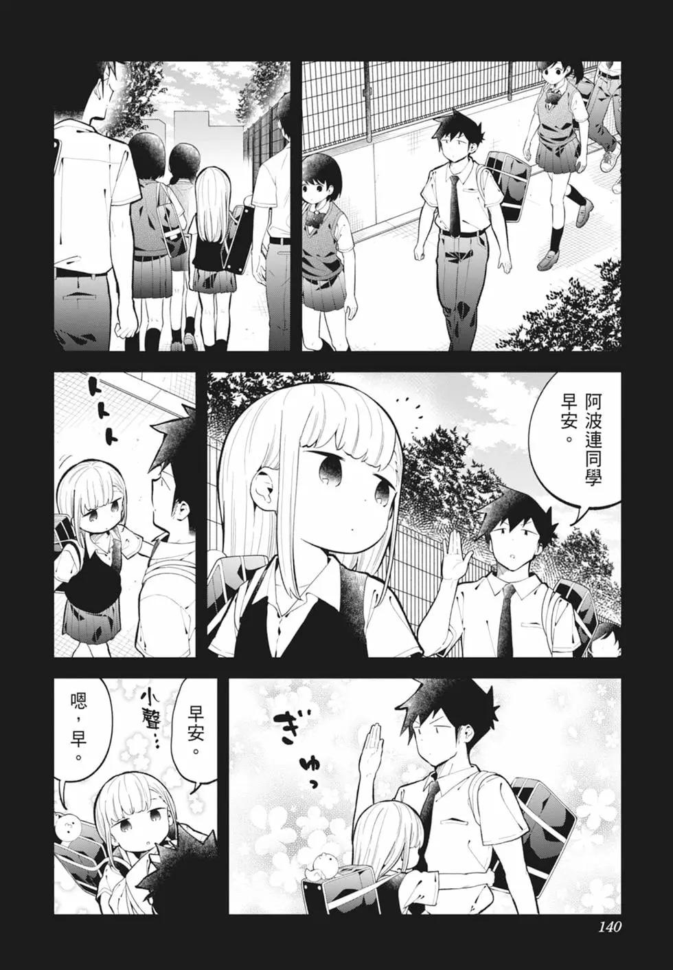 測不準的阿波連同學 - 第15卷(3/4) - 7