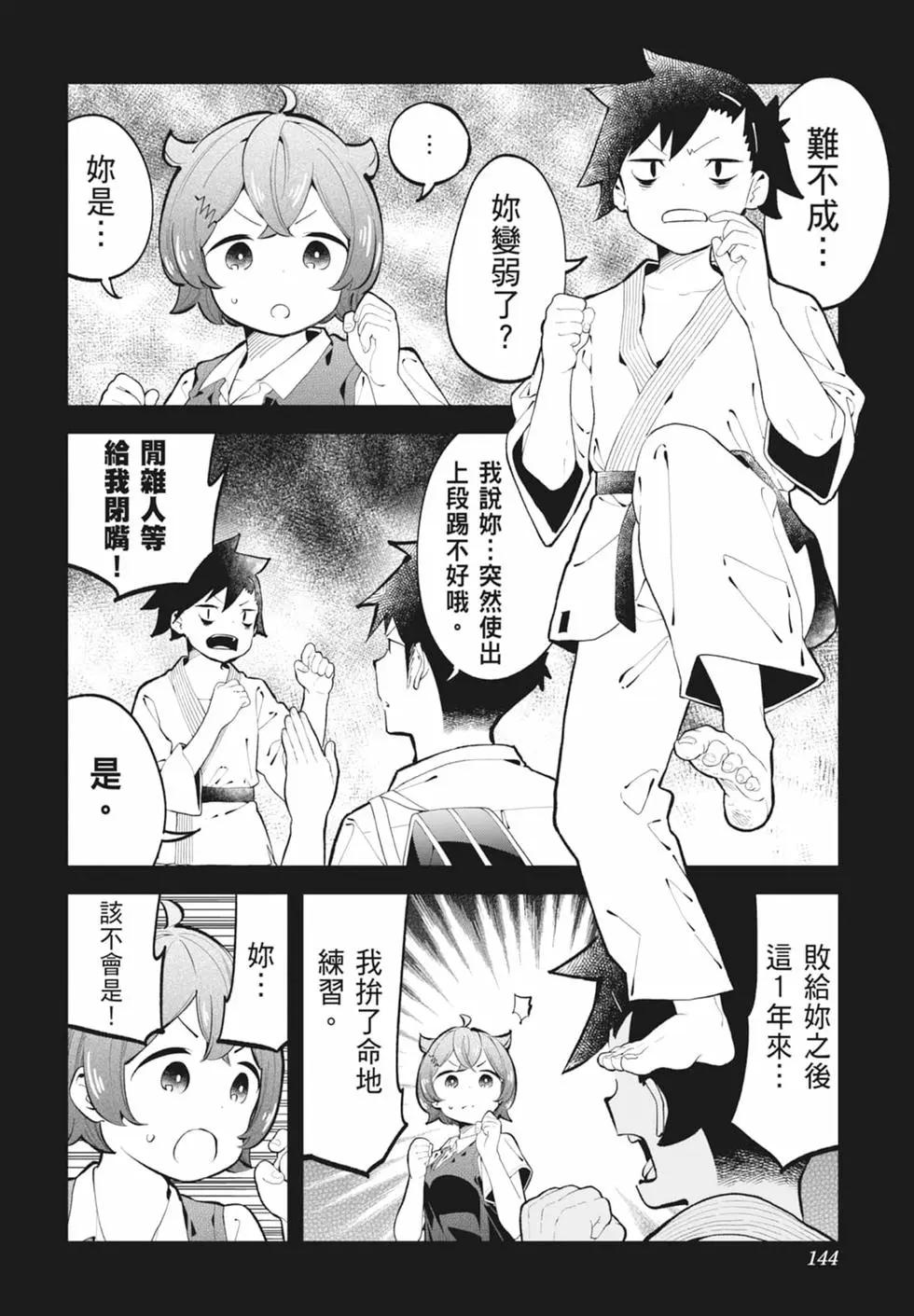 測不準的阿波連同學 - 第15卷(3/4) - 3