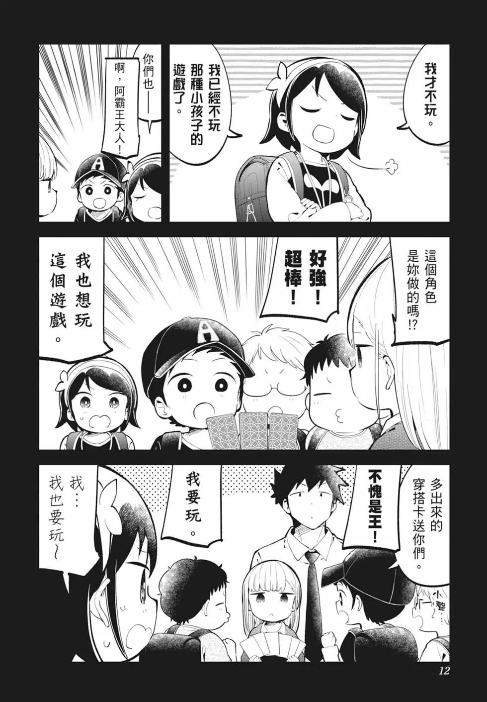 測不準的阿波連同學 - 第15卷(1/4) - 6