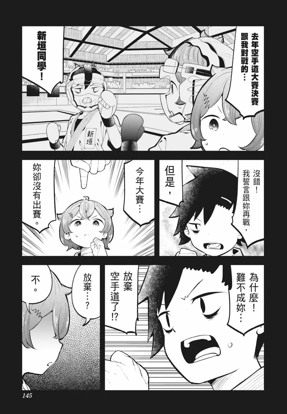 測不準的阿波連同學 - 第15卷(3/4) - 4