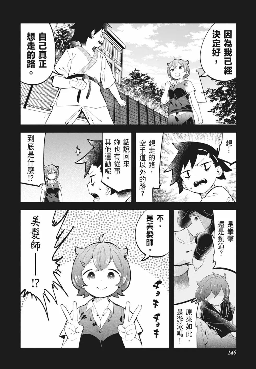 測不準的阿波連同學 - 第15卷(3/4) - 5